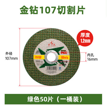 Gold diamond cutting disc angle grinder 100 grinding wheel disc polishing disc stainless steel metal grinding angle grinder small slices gold diamond 107 1.2 green 50 pieces free 5 pieces_(55 pieces in total)