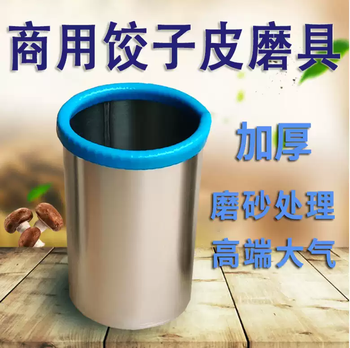 Yong huan stainless steel dumpling skin abrasive press dumpling bun skinner round skin cutter dumpling artifact household and commercial use height 120 diameter 75