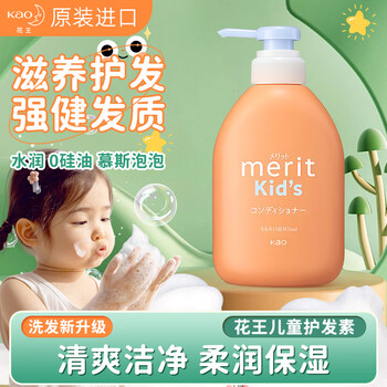 Kao japan merit children's conditioner peach flavor soothes scalp original imported silicone-free oil for children soft and gentle children's conditioner 360ml