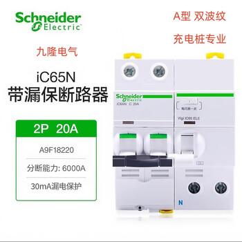 Schneider a9 series ic65n2p40a with leakage protector a-type circuit breaker charging pile dedicated 32a63ac 40a 2p