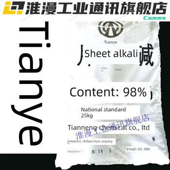 Tianye brand industrial soda ash kitchen strong degreasing dredging sewer heavy oil stain cleaning agent national standard alkali tablets