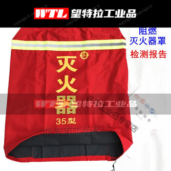 Fire extinguishing equipment protective cover flame retardant cover 35kg50kg trolley type fire extinguishing equipment waterproof rainproof sun protection dust cover 24 type carbon dioxide fire extinguisher flame retardant protective cover 40 pieces