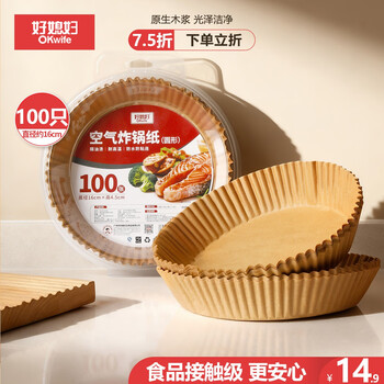 Good wife air fryer special paper baking oven paper silicone paper suitable for fryers above 3l 100 pieces