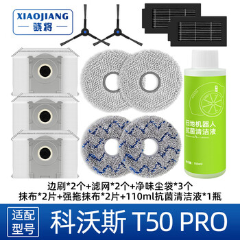 Snap will be adapted to ecovacs sweeping robot accessories t50 pro mop, rag, cleaning fluid, filter element, roller brush cover, side brush, dust bag holder, filter dust box, consumables, surprise package