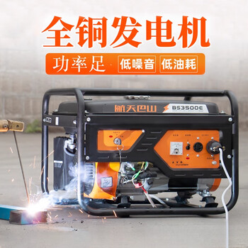 Aerospace bashan chongqing aerospace bashan gasoline generator 220v household small 3000 kilowatt 5kw8 three-phase commercial low noise 3000 watt copper inductive-220v hand start
