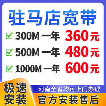China telecom henan zhumadian broadband application single package home wifi door-to-door installation processing fee zhumadian broadband 300m 360 one year zhumadian broadband application appointment official installation after-sales service