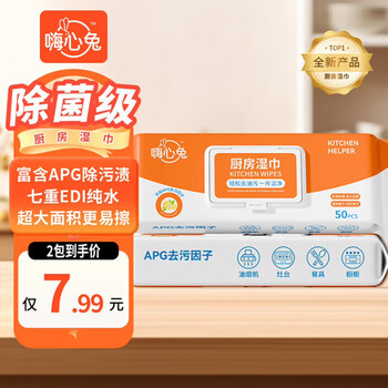 Hi heart rabbit kitchen paper edi pure water wet wipes to absorb oil and decontamination household heavy oil hood cleaner strong wet wipes kitchen special 1 layer 50 cigarettes * 2 packs affordable pack