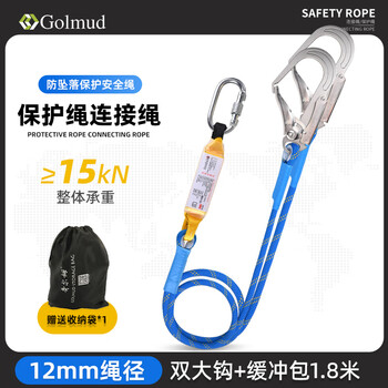 Gorm connecting rope safety rope insurance rope construction work limit rope 12mm gd1649 double hook buffer bag 1.8 meters