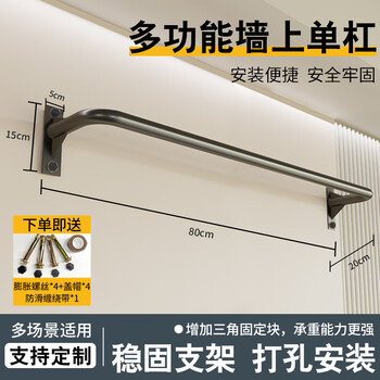 He jiagong horizontal bar indoor home pull-up home fitness equipment door hanging rod side beam drilling fixed wall horizontal bar cool black 80cm expansion screw + screw cap + anti-slip roll