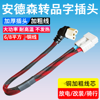 Xmsj takeaway truck 8 square meters high power pin plug to anderson conversion cable 50a charging port socket adapter cable 8 square 20 cm anderson transfer elbow