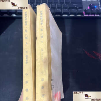 Second-hand 90% new, lang qian jiwen's first two strokes, three strokes, upper and lower, all sold in two volumes / qing dynasty, chen kangqi, zhonghua book company