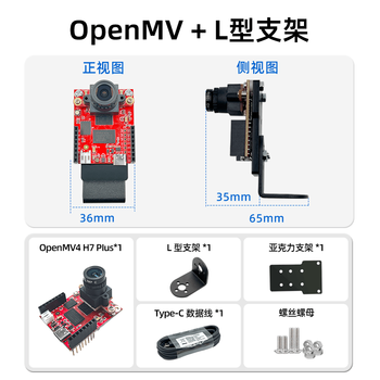 Open source openmv4 h7plus smart vision camera module ptz tracking robot arm follows python mv4_h7_plus_+l-shaped bracket_(complimentary supporting information)