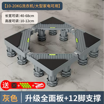 Yusenyi washing machine base bracket removable storage rack flip-top pulsator roller bracket foot multi-functional refrigerator base rack thickened and stable 12 feet