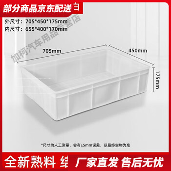 Logistics box cat litter box plastic breeding box aquatic bread security inspection basin storage box pet box freezer box logistics turnover basket parts shallow square basin 705*450*175mm white-extra thick
