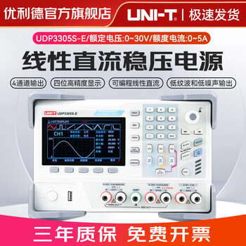 Uni-t udp3305s programmable linear dc power supply four-channel high-precision voltage-stabilized maintenance power supply udp3305s-e
