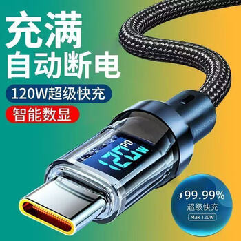 Huawei (huawei) adapted smart digital display data cable typec charging cable 120w fast charging cable 6a huawei honor vivoppo mobile phone 1 meter 120w transparent black* smart digital display dynamic power display quality inspection delivery * bold reinforcement * three-year warranty
