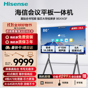 Hisense conference tablet all-in-one touch screen electronic whiteboard 4+64gb 40-point touch multimedia teaching and training office enterprise display mobile tv 86-inch xw3f+cart+screen projector