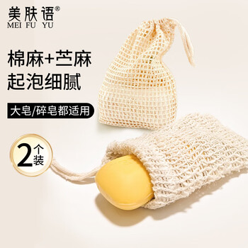 Beauty skin soap bag foaming mesh cotton linen + ramie 2 bath flowers handmade soap mesh bag foaming soap mesh bag can be hanged mf8082