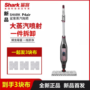 Shark high temperature steam mop p36lite non-wireless electric sterilizing cleaning machine p4air/t8l p4air high configuration (send 3 pieces of cloth)