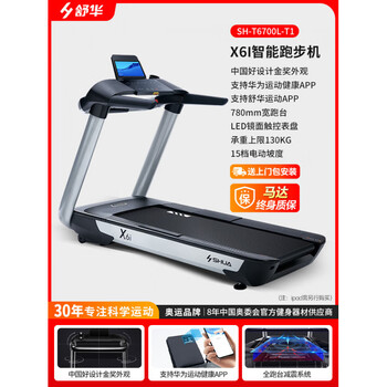 Shuhua x6i home silent treadmill supports hongmeng