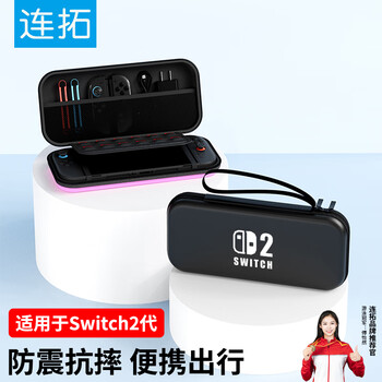 Liantuo switch2 storage bag ns2 game console protective box cover game handheld peripheral accessories multi-functional portable storage box bag large capacity bag anti-fall and pressure-resistant shell