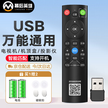 The behind-the-scenes hero universal tv remote control is fully automatic and requires no manual pairing. the universal set-top box projector remote control is suitable for tcl hisense skyworth changhong mobile telecom and other remote controls.