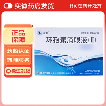 Zirun cyclosporine eye drops ( ) 0.4ml 0.2mg*30 pieces 1 box