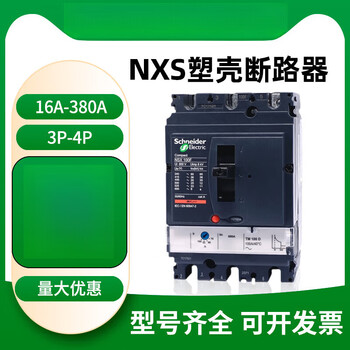Molded case circuit breaker/f 3p 3d/4p 4d 160a 250a air switch nsx100 16a 3pxf36ka