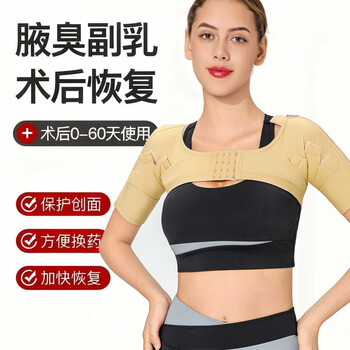 Adults who like armpit odor elastic sleeves underarm armpit postoperative fixed garments for armpits to remove body odor after surgery armpit sleeve garments skin color m