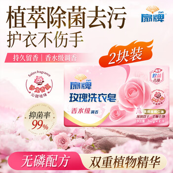Fan brand rose laundry soap 242g*2 pieces perfume grade fragrance plant extract sterilization and decontamination salon fragrance palm kernel oil soap