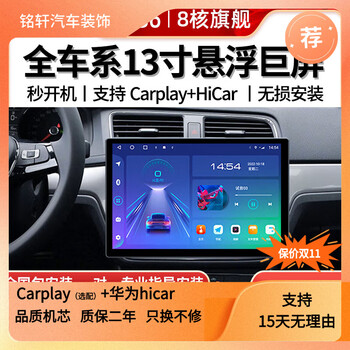 Zhuo yonghang android car 13-inch car suspension central control large-screen navigation display reversing image all-in-one machine 13-inch 8-core netcom 6g+128g official standard configuration
