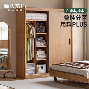 Genji muyu solid wood wardrobe modern simple floor-to-ceiling sliding door wardrobe household sliding door cabinet bedroom storage cabinet red oak/ash wood size can be customized customized products, please contact customer service for details