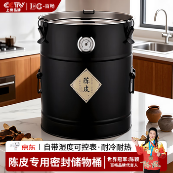 Baichang stainless steel tangerine peel storage tank, tea special tank, sealed bucket, large capacity storage tank, rice bucket, miscellaneous grain storage container, sealed bucket (with hygrometer) black - about 5 pounds of water