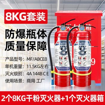 Fire extinguisher 4kg dry powder portable shop for home use and vehicle use 1/2/3/4/5/8kg fire fighting equipment 8kg set (two fire extinguishers + 1 box) 202