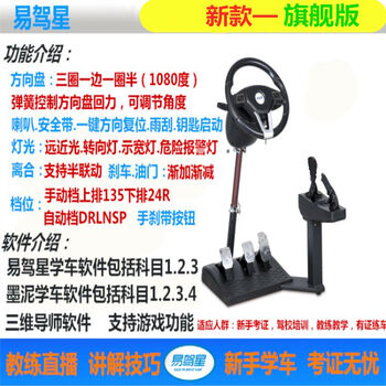Car driving simulator learning car steering wheel driving school test driving license subject 2-3 manual transmission automatic transmission version does not require power supply
