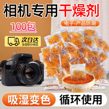 Qzgy camera desiccant lens moisture-absorbing moisture-proof agent mildew-proof bag slr photography equipment special dehumidification bag electronic equipment instrument piano moisture-absorbing card color-changing silicone dehumidifier takes away wet mist moisture-extends equipment time limit moisture-proof and mildew-proof quick moisture absorption-100 bags