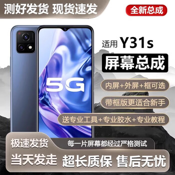 The third quarter (disanji) is suitable for vivo y31s screen assembly with frame y31s mobile phone internal and external touch lcd display new v2068a y31s regular version screen assembly frameless brand new - tested and shipped