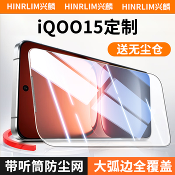 Xinglin 3d hot bending unlocking film vivo iqoo15 tempered film new iku15 mobile phone film fifteen full screen coverage ultra-thin dustproof anti-fall anti-fingerprint protection film ar large arc ultra-thin full-screen film free dust-free warehouse-2 pieces suitable for iqoo15