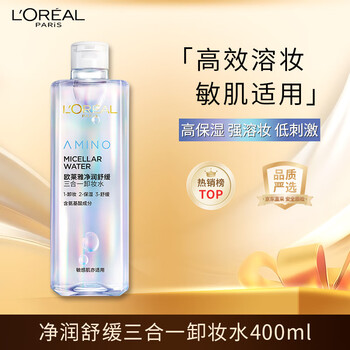 L'oreal 3-in-1 makeup remover cleansing water soothing and moisturizing 400ml validity 27 november skin care new year gift