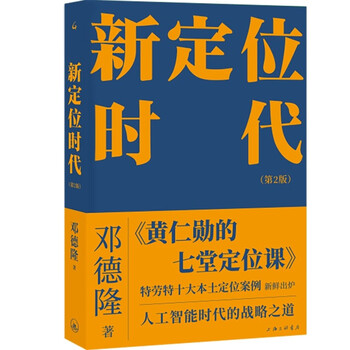 The new positioning era (2nd edition)