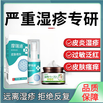 Moridi eczema anti-itch cream dermatitis inner thigh private itching fungal infection spray to remove external cream spray flagship combination wet diagnosis cream + spray pharmacy direct sale