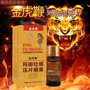 American golden tiger whip maca oyster tablets 10 capsules original new model bohuiteng maca oral fast-acting men's 1 bottle/10 capsules can be used with men's sexual intercourse, special hard sexual function, rapid-acting increase