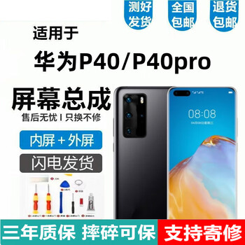 Yueke huawei p40 p40pro p40pro+ screen assembly huawei p40pro touch ten lcd display internal and external integrated screen p40pro without frame supports face + password unlocking