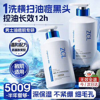 Zcl amino acid facial cleanser for men, oil control, acne removal, blackhead acne removal, exfoliating moisturizing youth facial cleanser