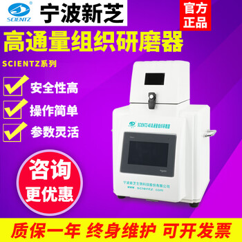 Ningbo xinzhi scientz-48 high-throughput tissue grinder scientz-48