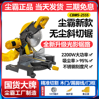 Chenba kunpeng dust-free saw 255m miter angle saw skirting wooden door cabinet woodworking 10-inch 45-degree angle compound saw chenba 225s kunpeng miter saw band saw blade