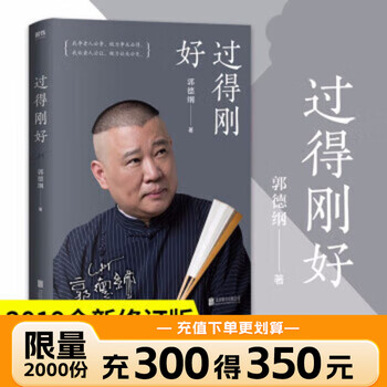 Living just fine guo degang the new revised edition tells the story of forty years of life guo lun author deyun society live clearly