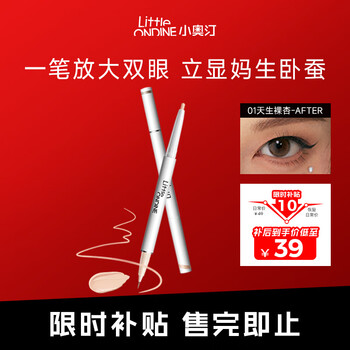 Littleondine double-effect three-dimensional lying silkworm pen 01 natural naked apricot 0.55g eyeliner gel pen waterproof and sweat-proof, not easy to smudge new year's gift