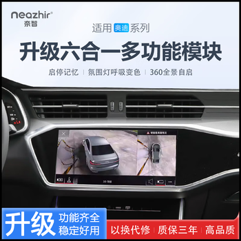 Neazhir audi six-in-one multi-function module a6a7a4q5q7q8 atmosphere light lock car window up close start stop 360 self-starting