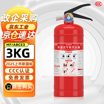 Nanxin fire extinguisher 3kg portable dry powder fire extinguisher 25 years new national standard fire certification household commercial vehicle mf/abce3